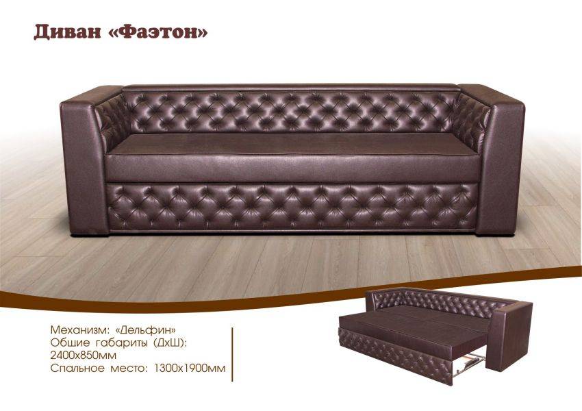 раскладной диван фаэтон в Хабаровске
