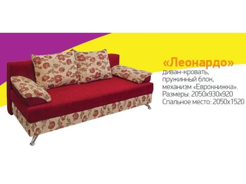 диван-кровать леонардо в Хабаровске