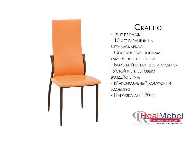 стул сканно (ск 01) в Хабаровске