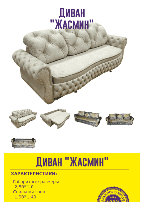 мягкий удобный диван жасмин в Хабаровске