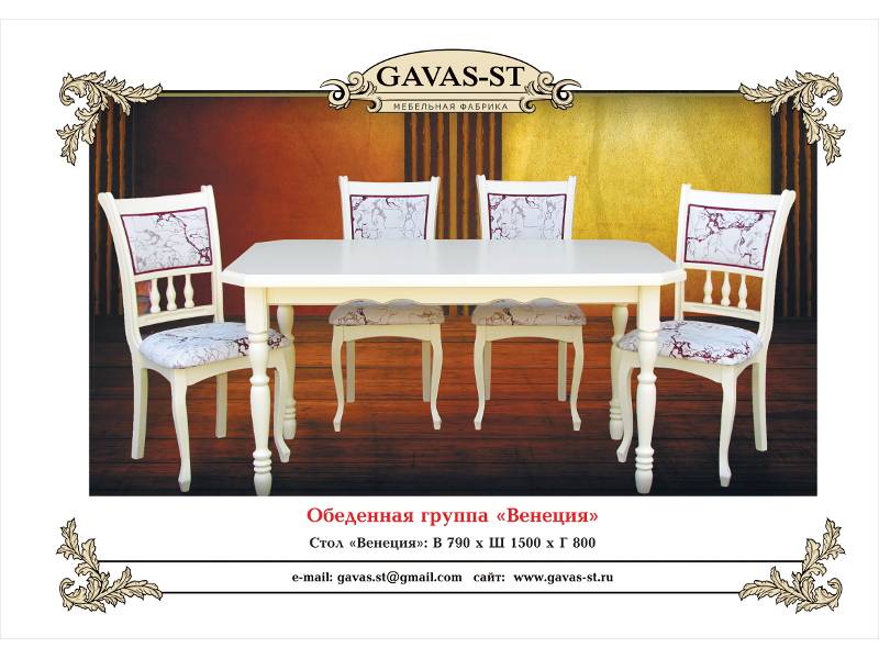 обеденная группа венеция в Хабаровске