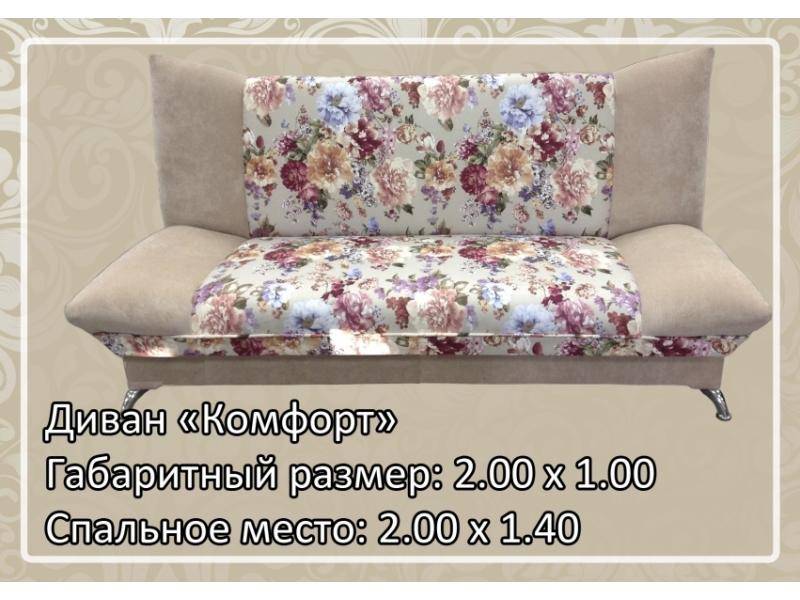 цветной диван комфорт в Хабаровске