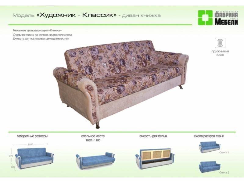 прямой диван художник классик в Хабаровске