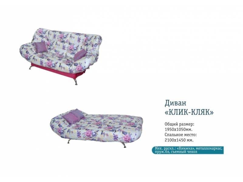 клик-кляк прямой диван в Хабаровске