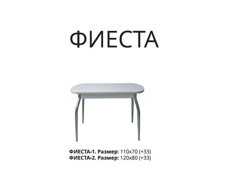 стол фиеста в Хабаровске