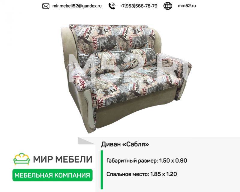 небольшой диван сабля в Хабаровске
