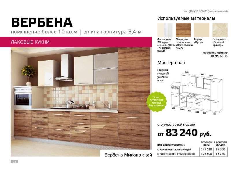 кухня прямая вербена в Хабаровске