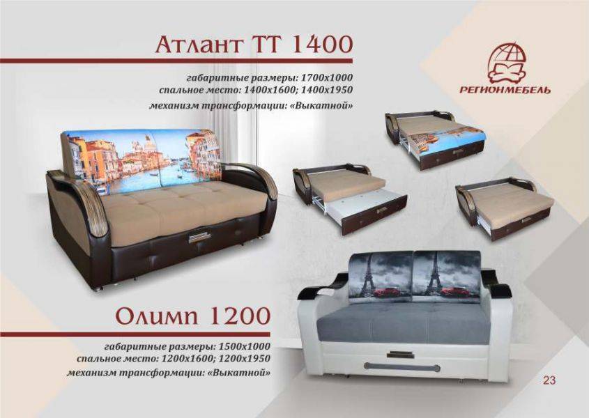 диван прямой атлант тт 1400 в Хабаровске