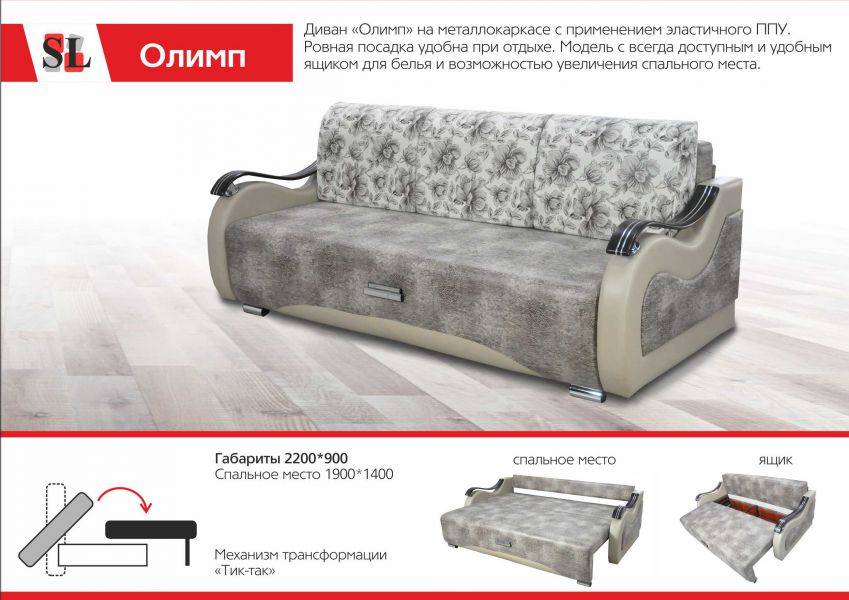 раскладной диван олимп в Хабаровске