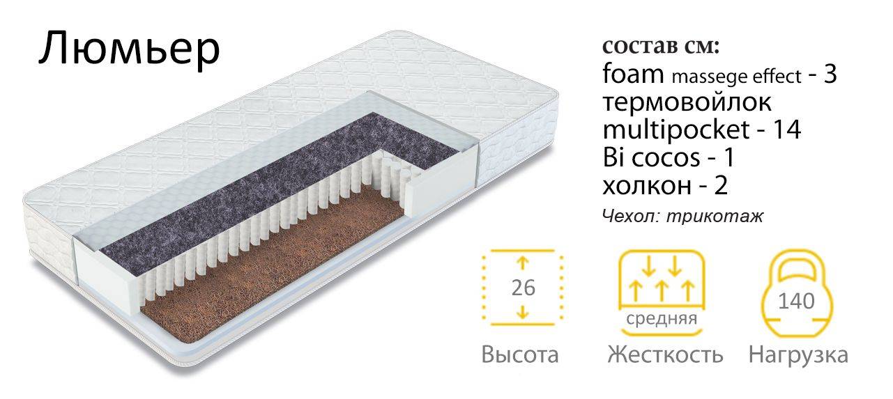 матрас люмьер в Хабаровске