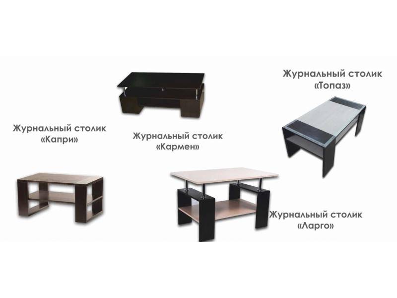 журнальный стол кармен в Хабаровске