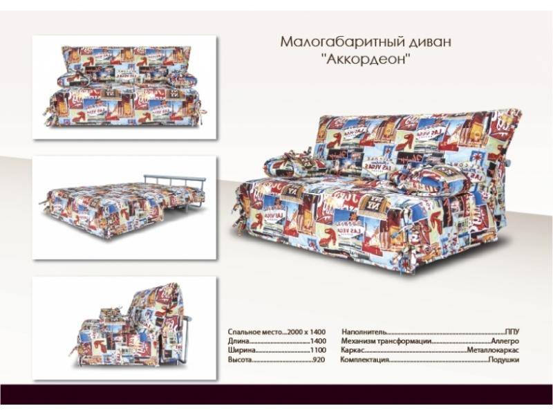 цветной диван аккордеон в Хабаровске