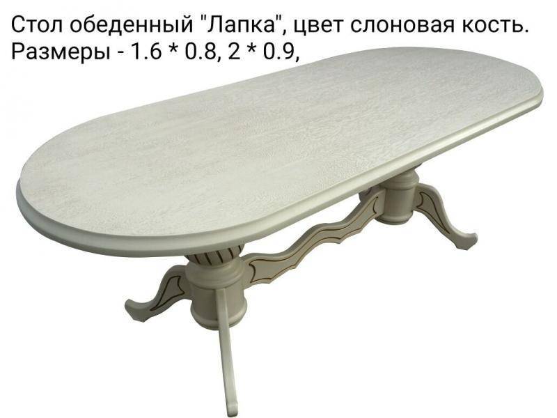 стол обеденный лапка в Хабаровске