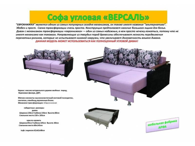 угловая софа версаль в Хабаровске