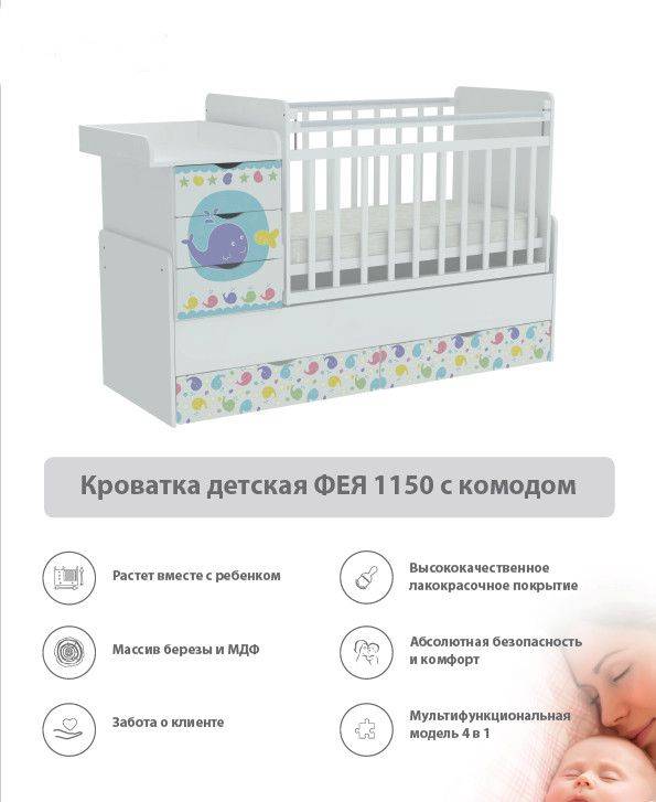 кроватка детская с комодом фея 1150 в Хабаровске