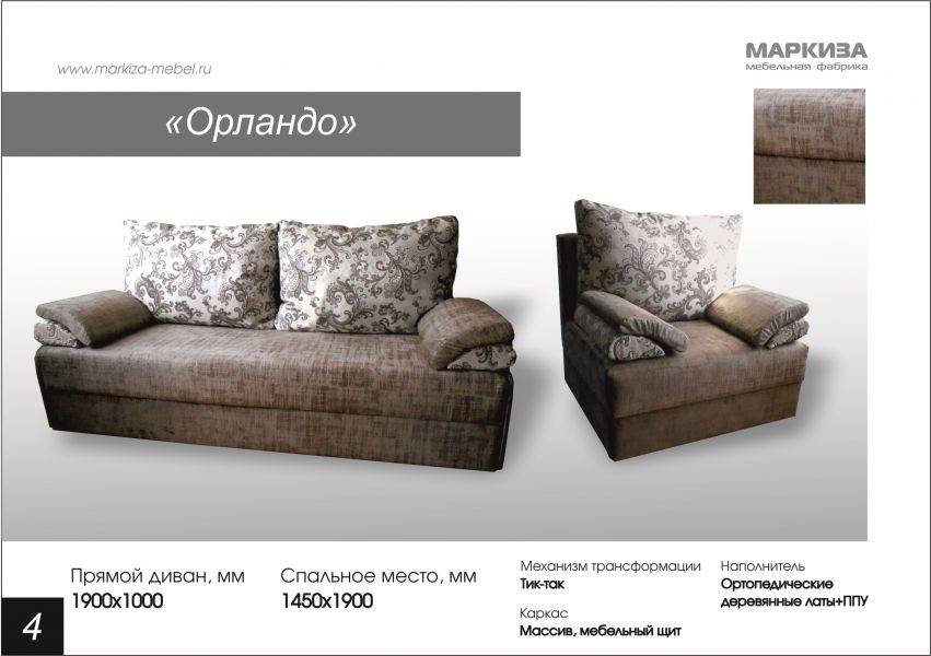 диван орландо в Хабаровске
