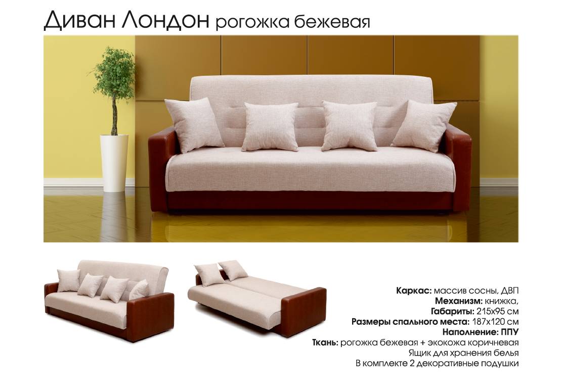 диван с подушками лондон в Хабаровске