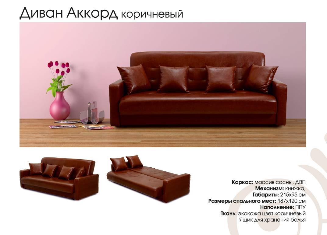 коричневый диван аккорд в Хабаровске