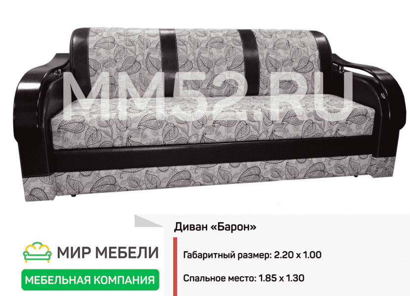 диван прямой барон в Хабаровске