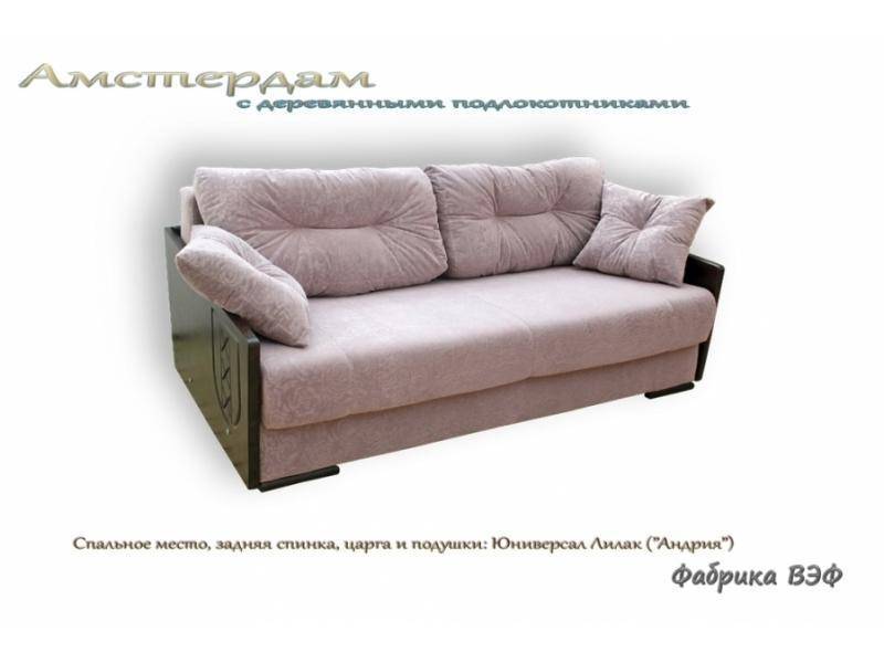 диван амстердам с деревянными подлокотниками в Хабаровске