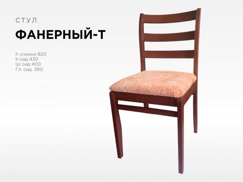 классический стул фанерный-т в Хабаровске