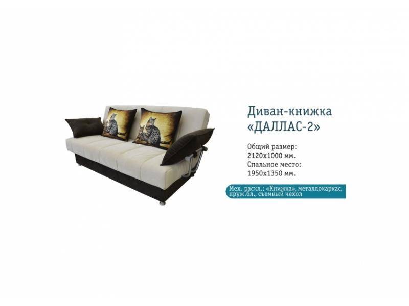диван-книжка даллас 2 в Хабаровске