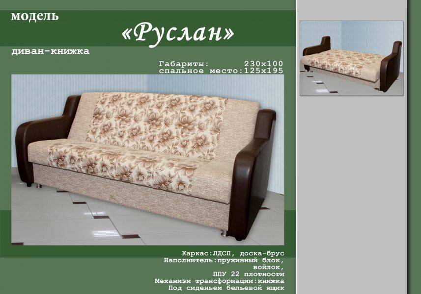 простой диван-книжка руслан в Хабаровске