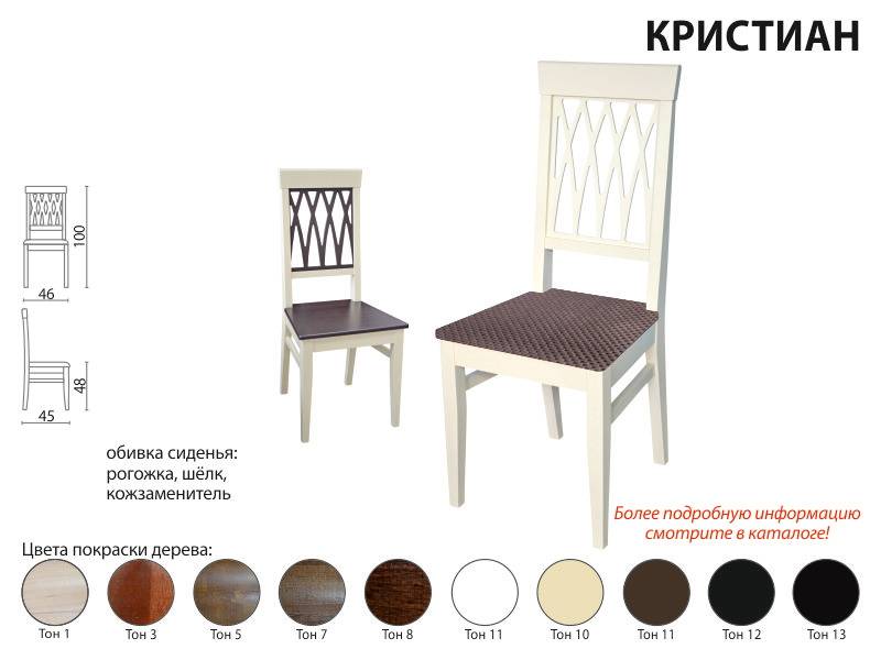 стул кристиан в Хабаровске