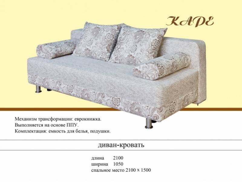 диван еврокнижка каре в Хабаровске