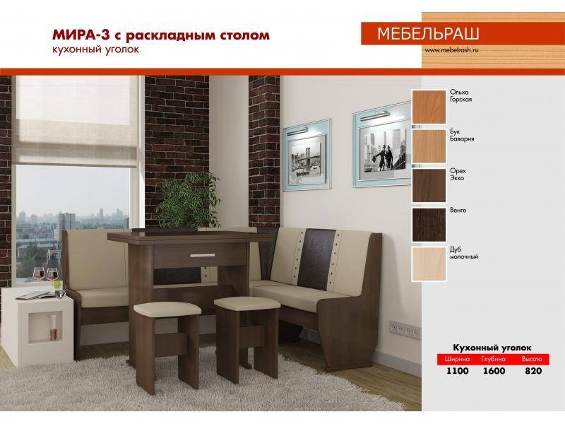 кухонный уголок мира 3 в Хабаровске