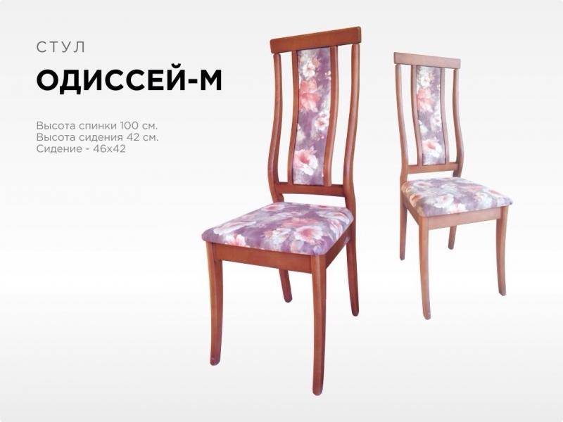 стул одиссей-м в Хабаровске