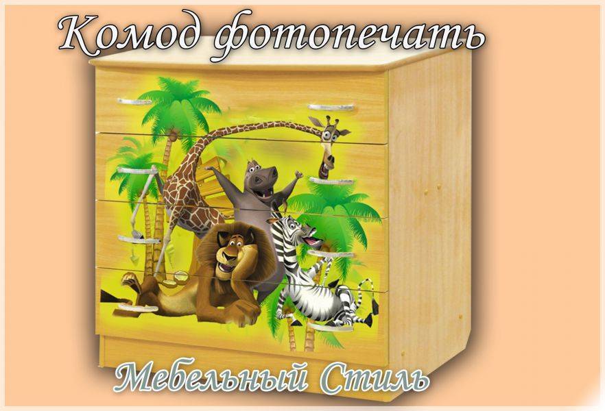детский комод мебель с фотопечатью в Хабаровске