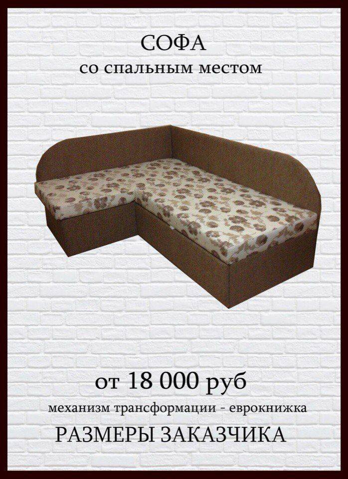 угловая софа со спальным местом в Хабаровске