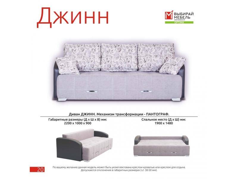 диван прямой джинн пантограф в Хабаровске