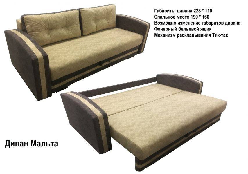 диван тик-так мальта в Хабаровске