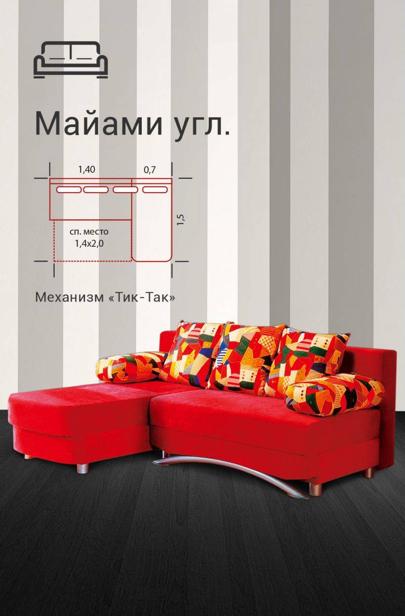 угловой диван майами в Хабаровске