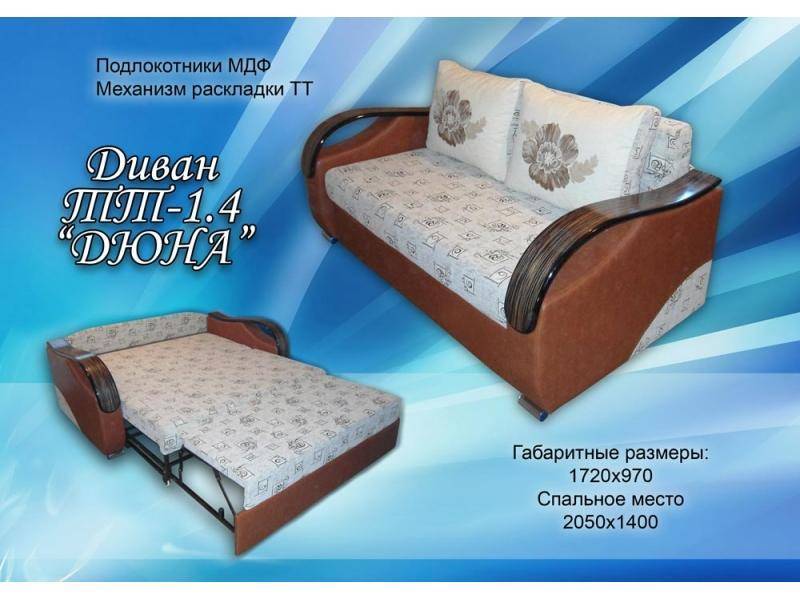 диван прямой дюна в Хабаровске