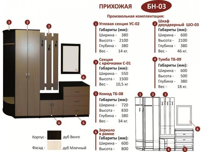 прихожая бн-03 в Хабаровске