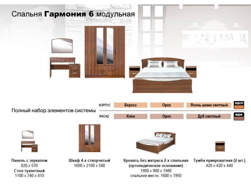 спальня гармония 6 в Хабаровске