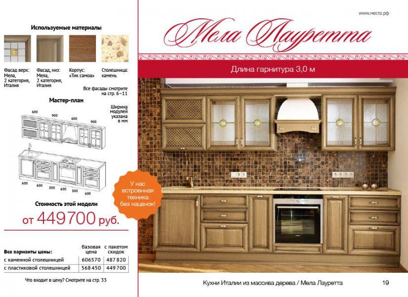 кухня мела лауретта в Хабаровске