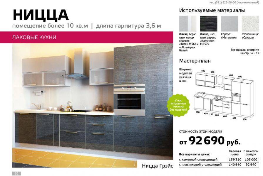 кухня лаковая ницца в Хабаровске