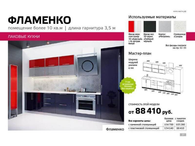 кухня лаковая фламенко в Хабаровске