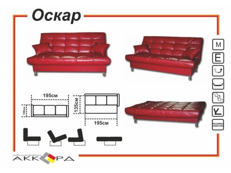 красный прямой диван оскар в Хабаровске