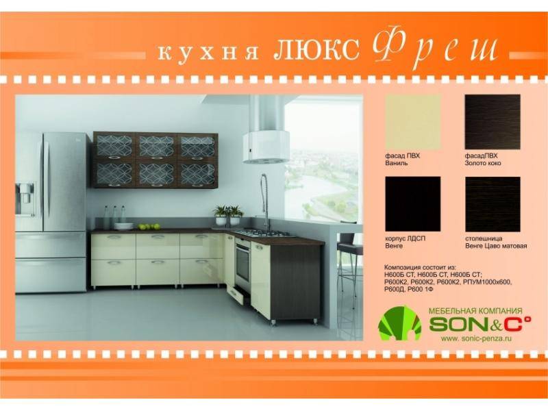 кухня люкс фреш в Хабаровске