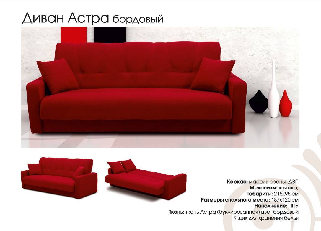 красный диван астра в Хабаровске