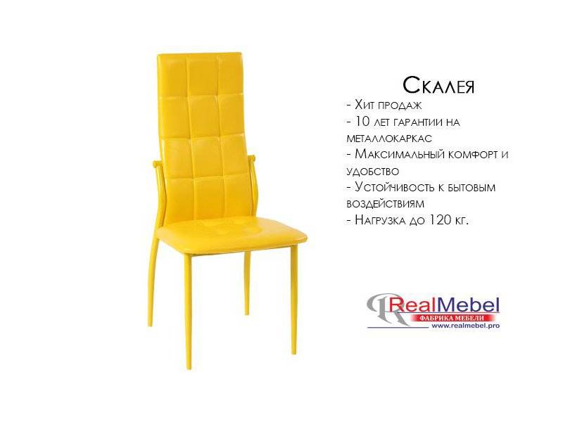 стул скалея (ск 02) в Хабаровске