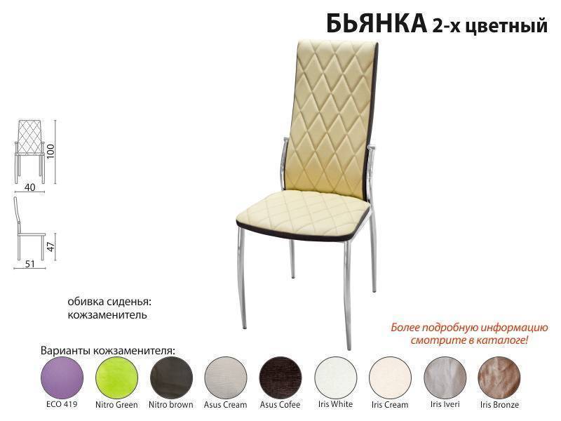 стул бьянка 2х цветный в Хабаровске