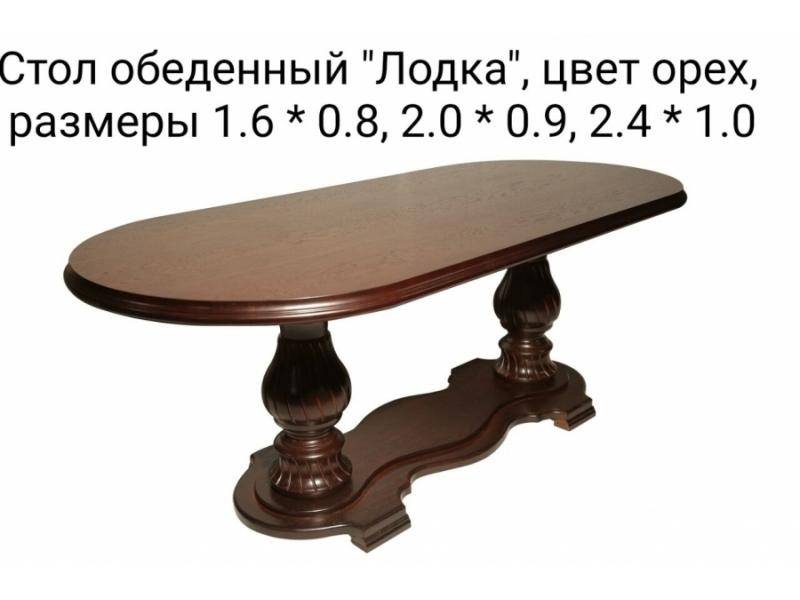 стол обеденный лодка в Хабаровске