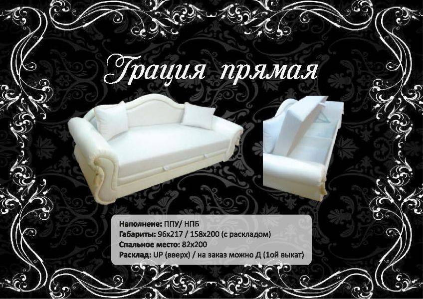 диван грация в Хабаровске