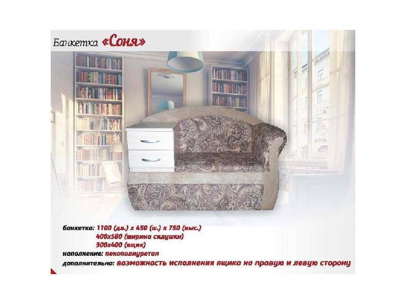 банкетка соня в Хабаровске